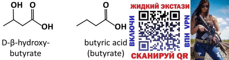 БУТИРАТ оксибутират  Ильский 